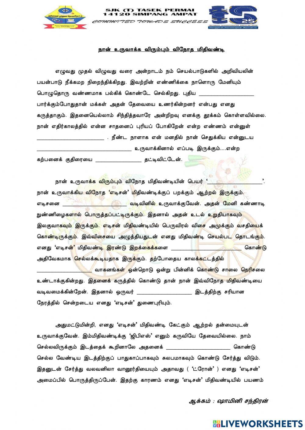 கற்பனைக் கட்டுரை