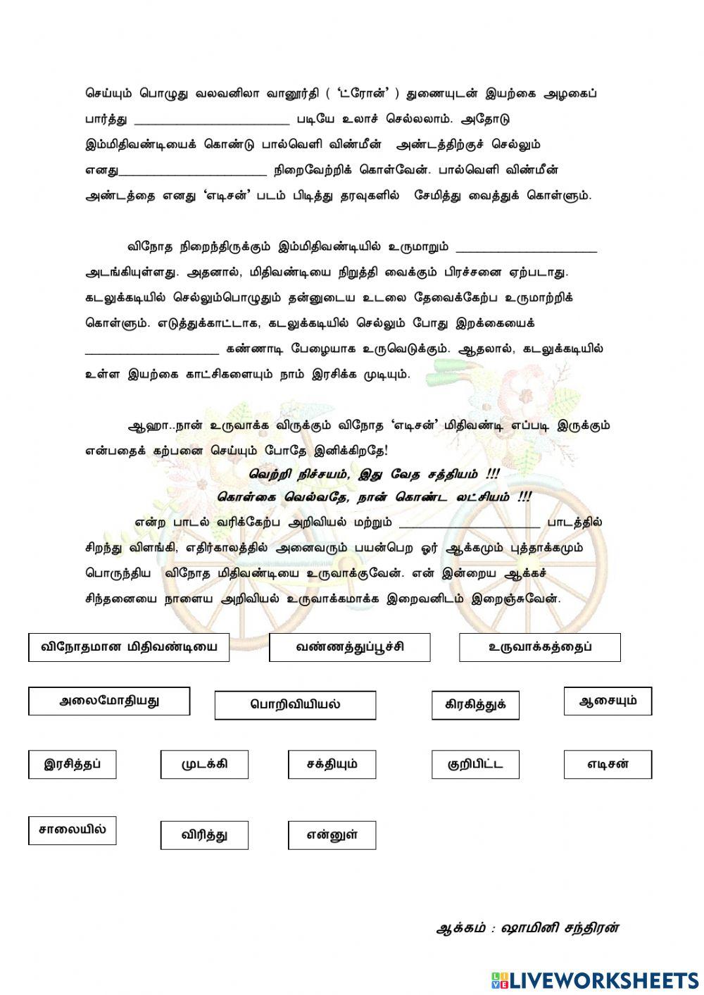 கற்பனைக் கட்டுரை