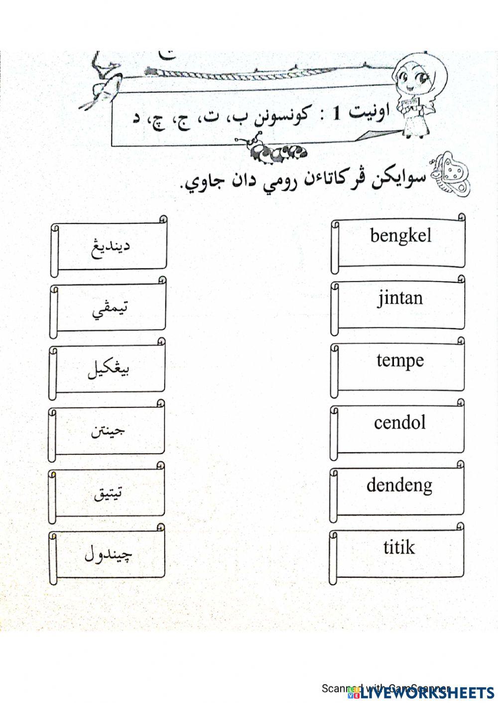 Suku kata tertutup i & e taling worksheet | Live Worksheets