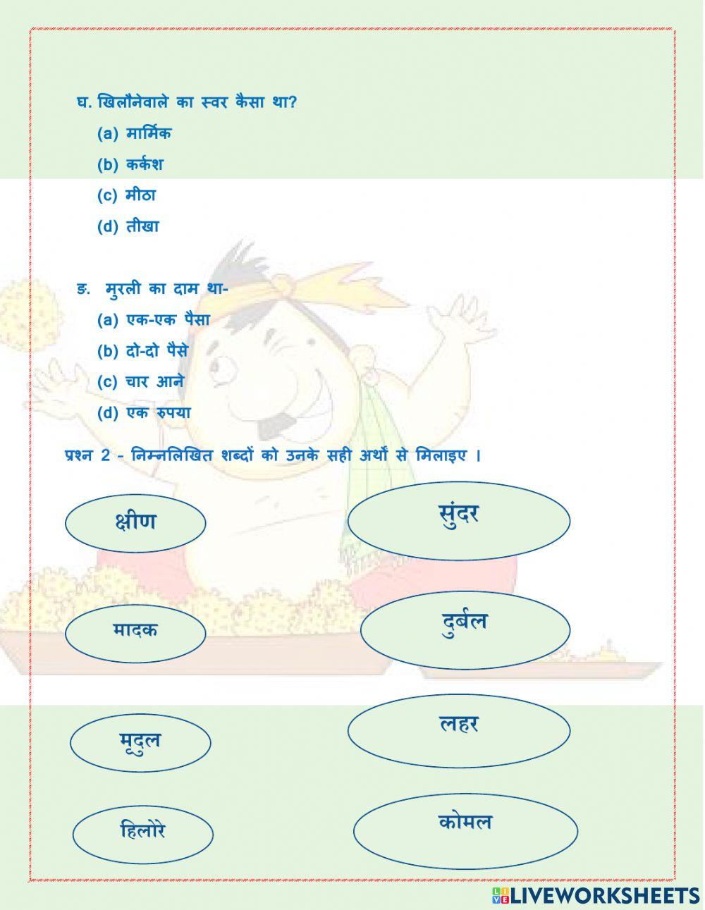 मिठाईवाला