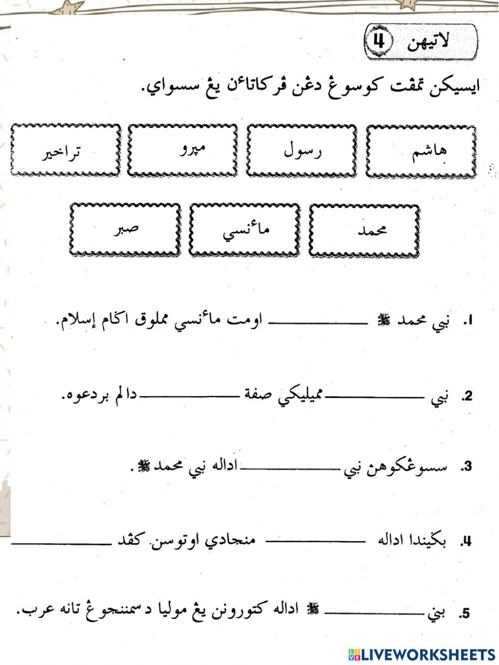 SIRAH THN 4 Pelajaran 1 latihan 2