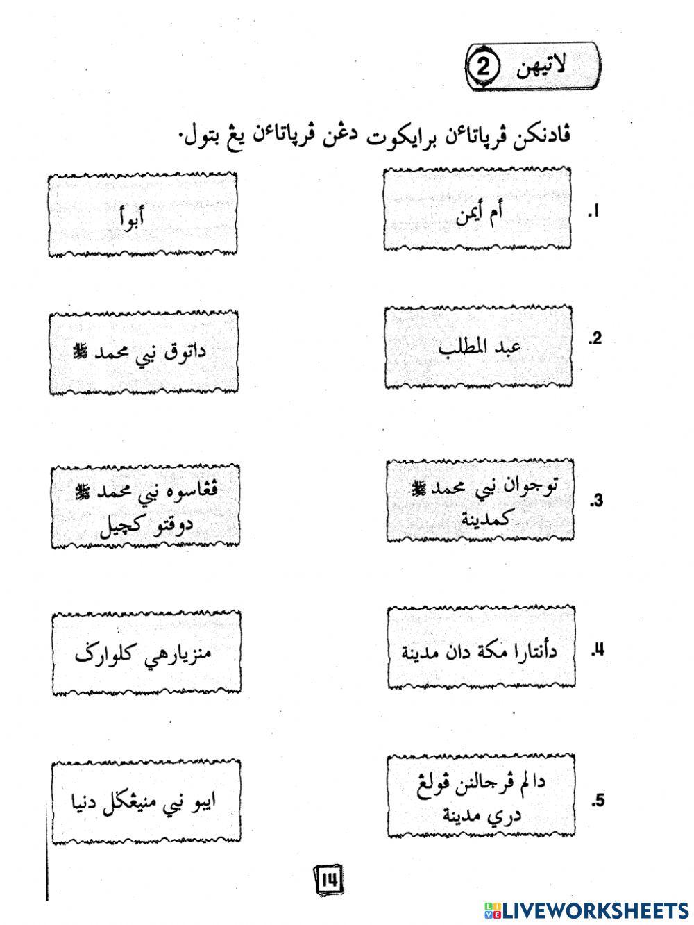 Sirah pelajaran 3 latihan 1 dan 2