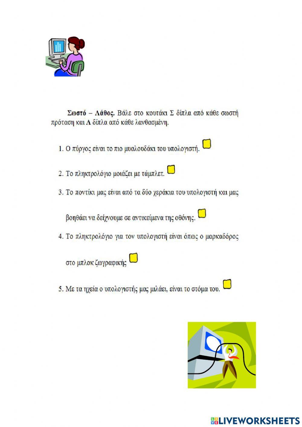 Υλικο του υπολογιστη