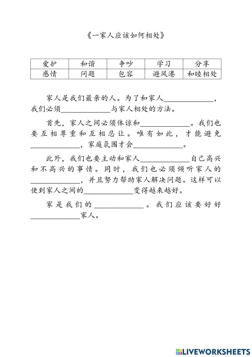 《一家人应该如何相处》