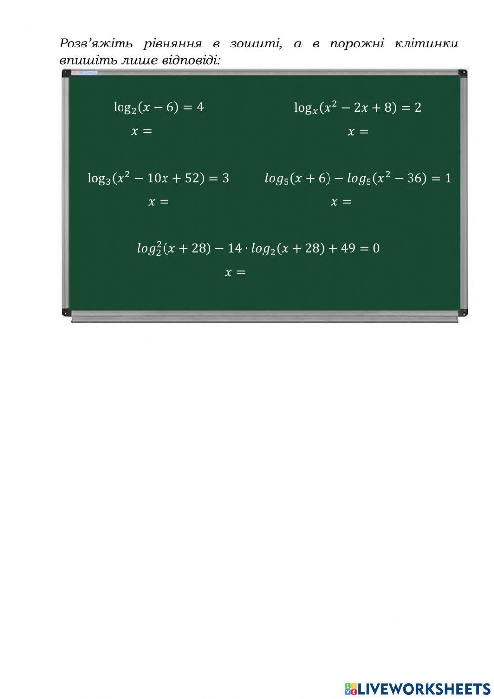 Логарифмічні рівняння