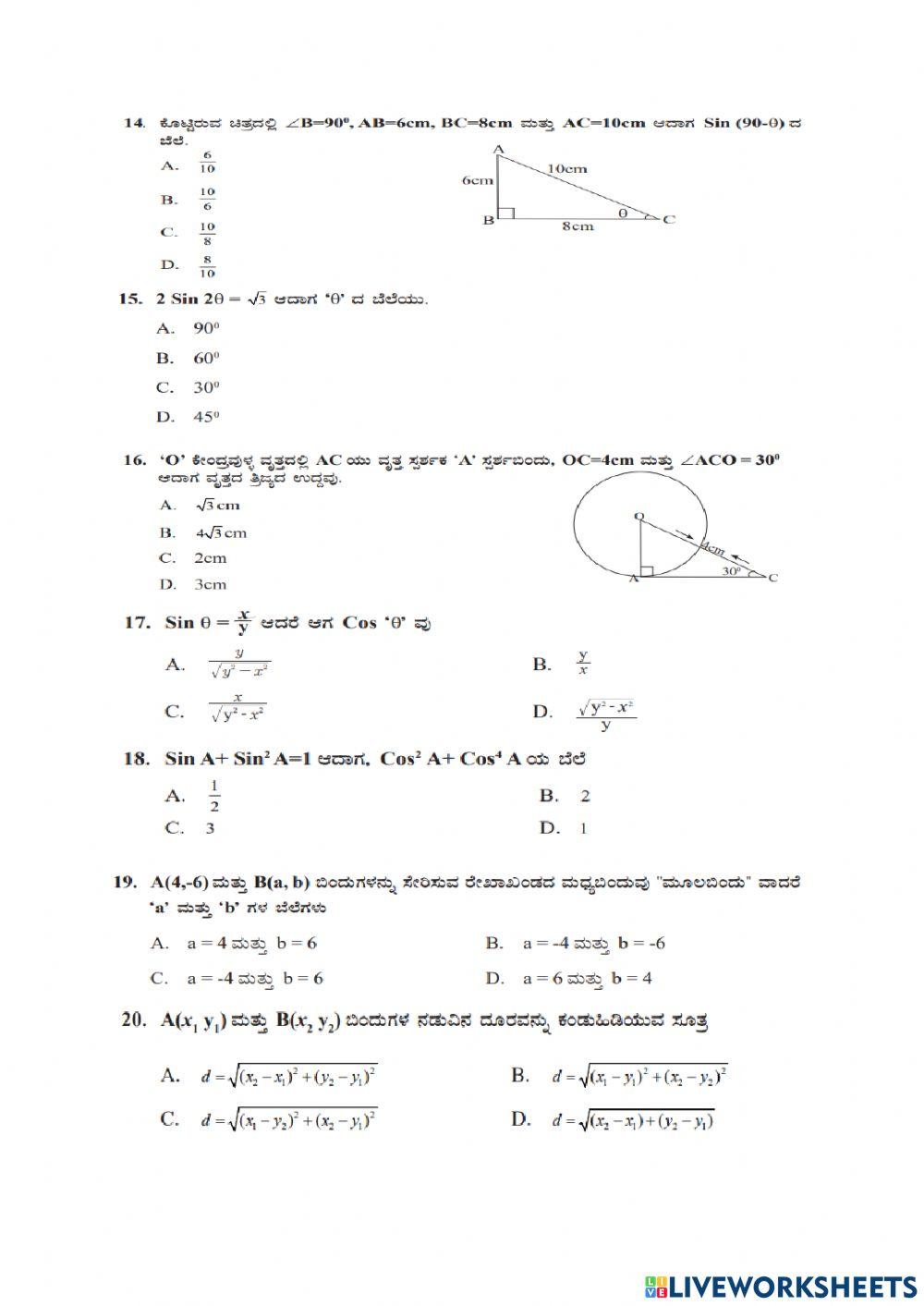 model board MCQ type paper202021