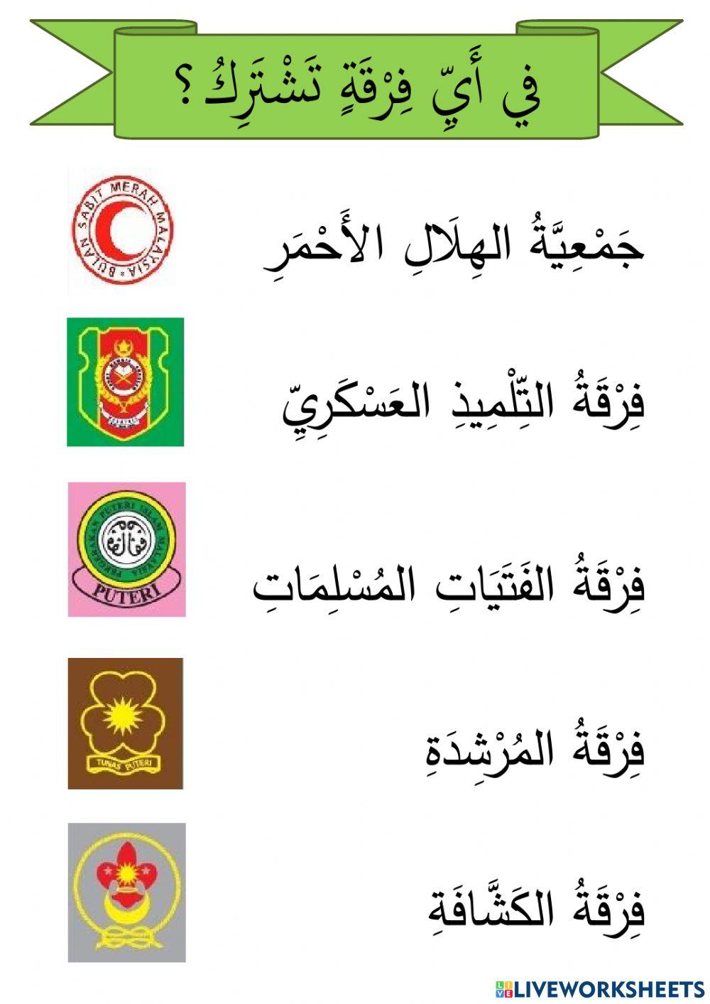 Aktiviti Kokurikulum Tahun 6