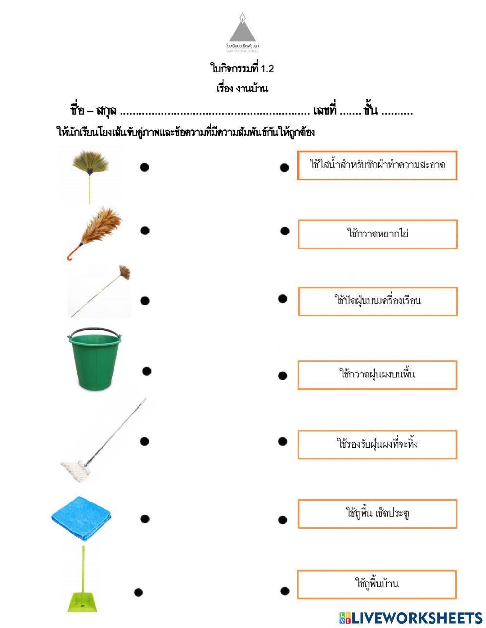 การงานอาชีพ ป.3