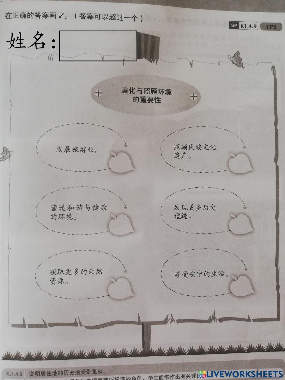 四年级历史 单元4