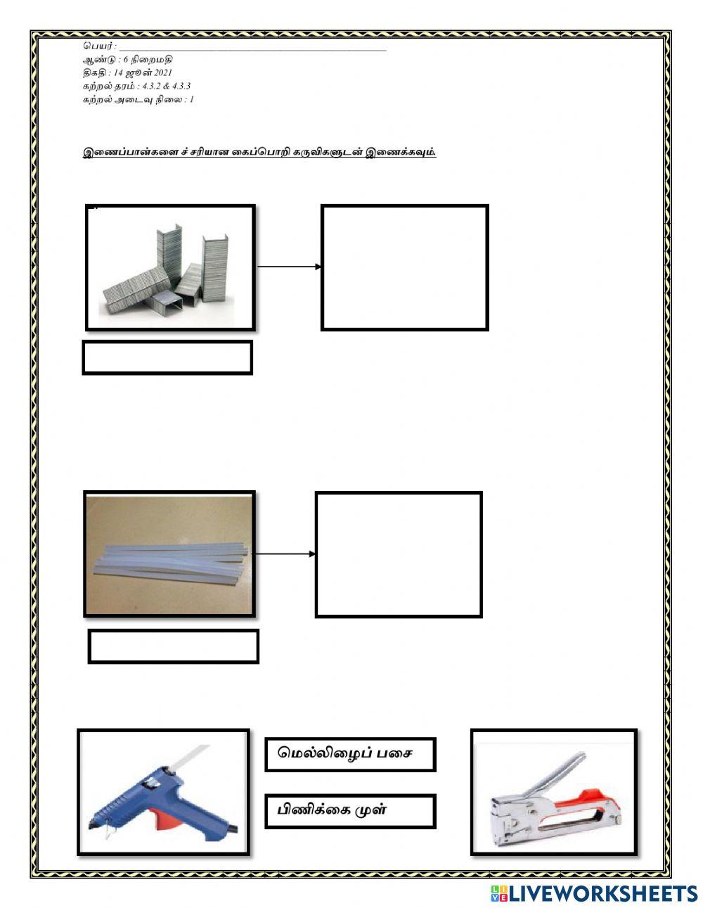 கைப்பொறி