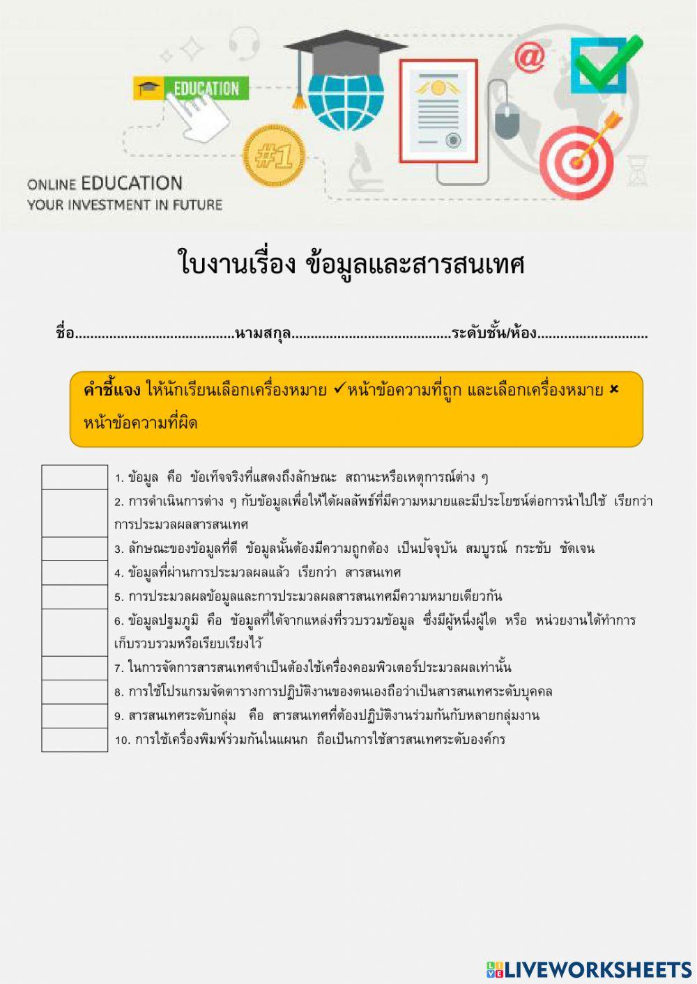 Data and information