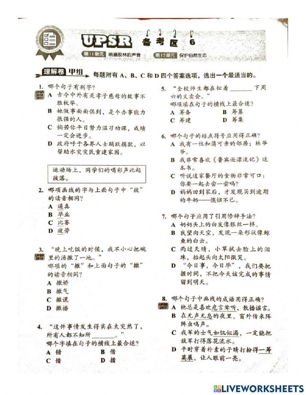 六年级华文单元11和12