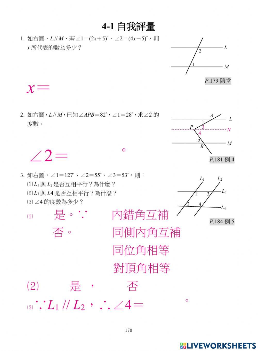 4-1平行意義與性質