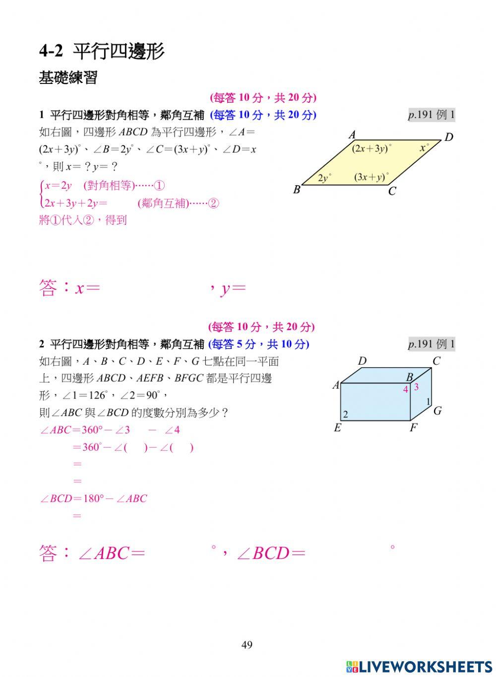 4 2數習p53 worksheet Live Worksheets