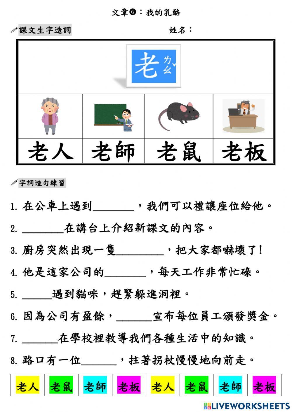 語文我的乳酪(造詞應用01)