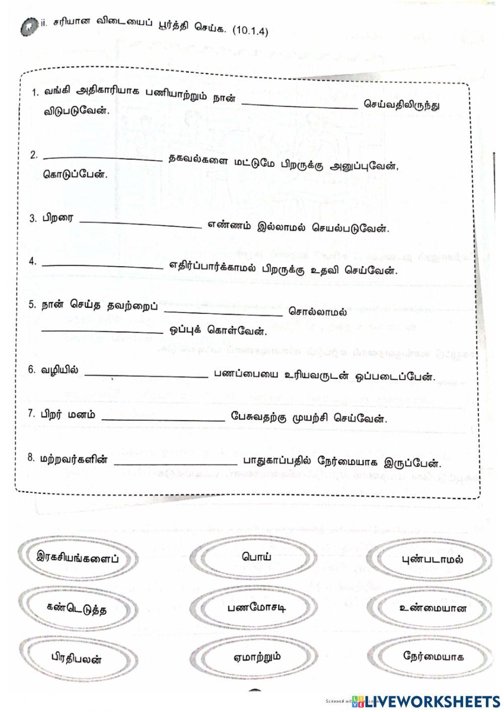 நன்னெறிக் கல்வி