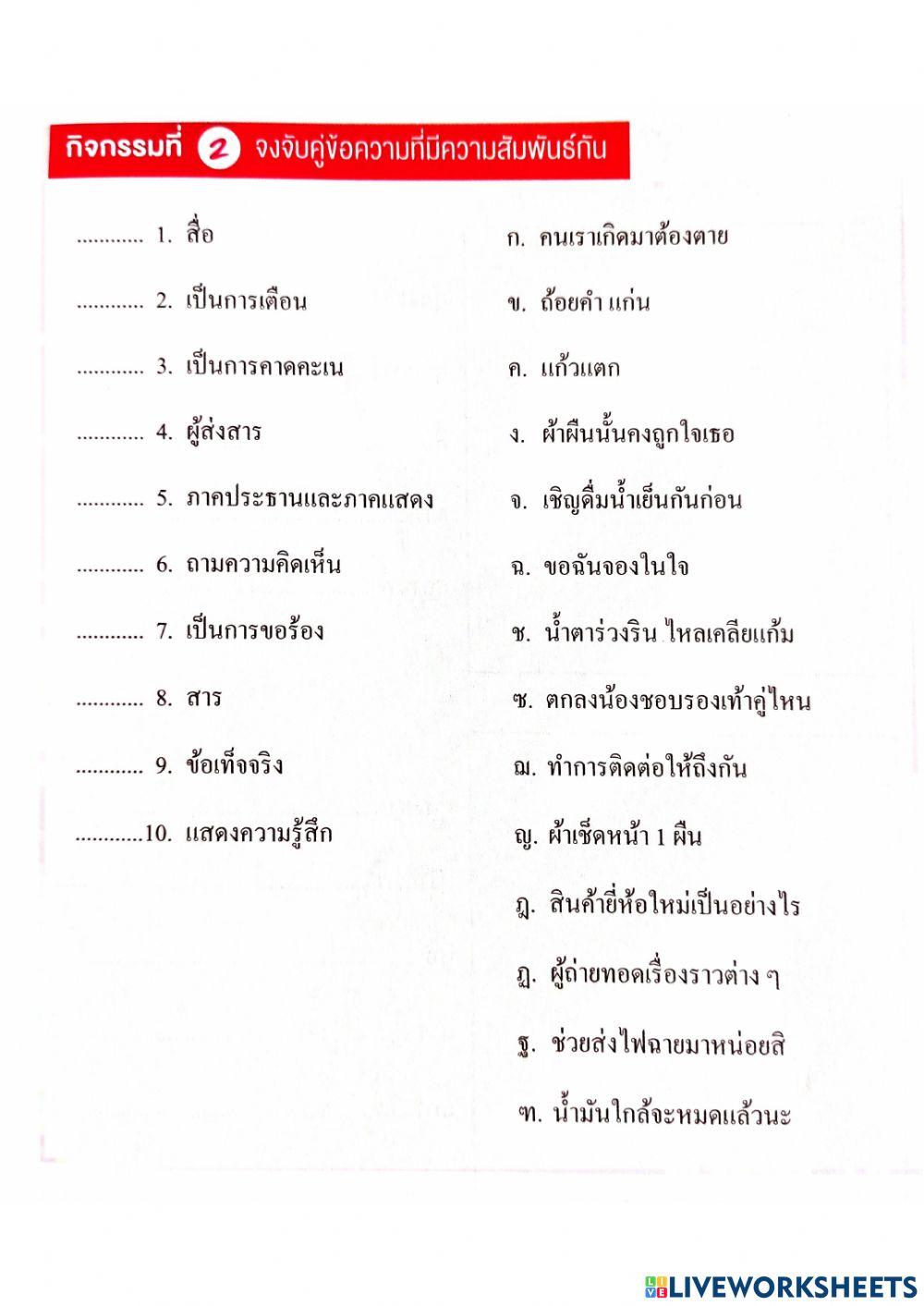 ภาษาไทยเพื่อการสื่อสาร