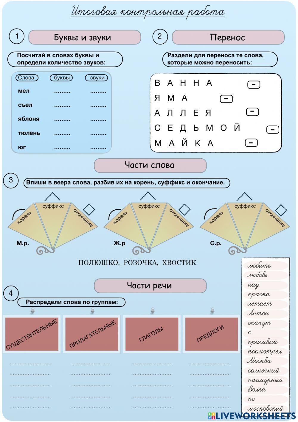 Контрольная 2 класс