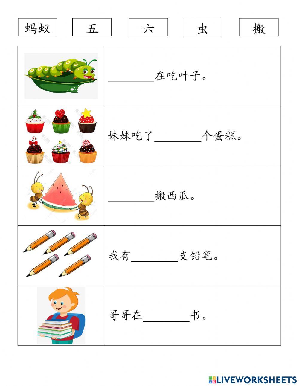 一年级华文单元六 填充