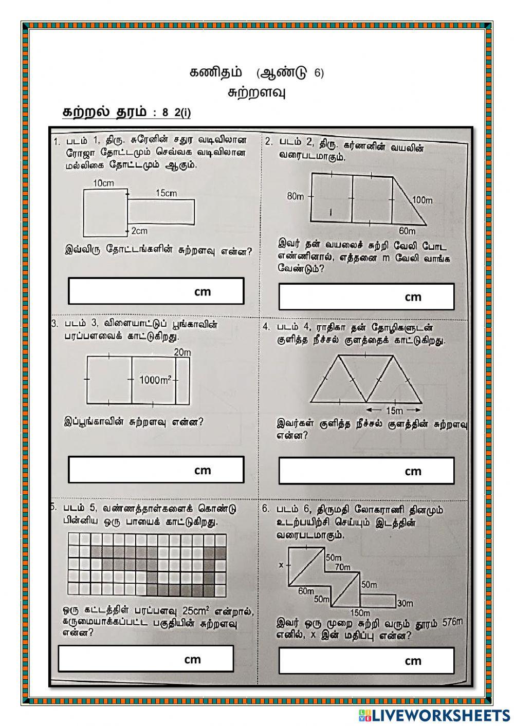 சுற்றளவு