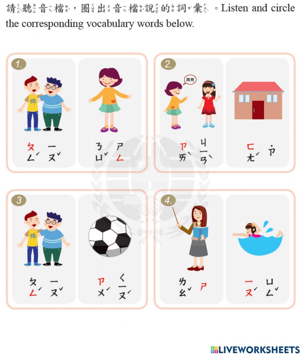 學華語向前走K1L6