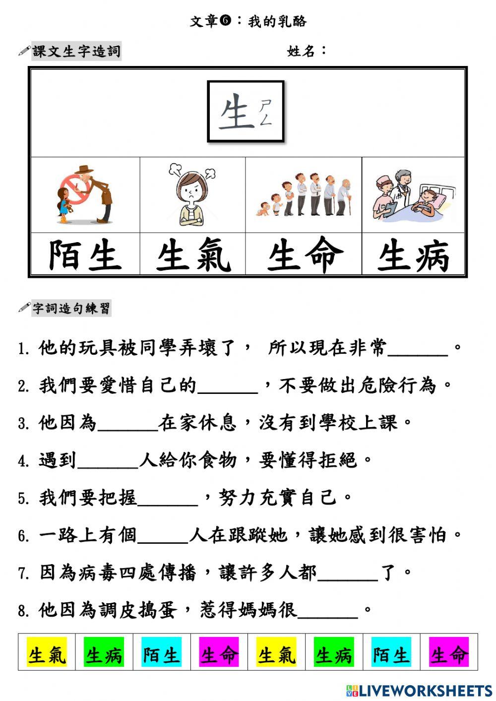 語文我的乳酪(造詞應用)02