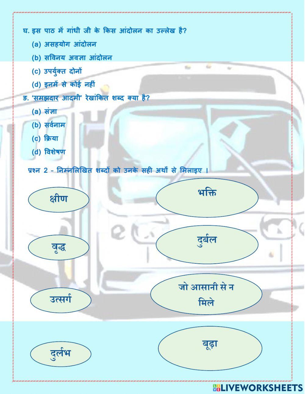 बस की यात्रा