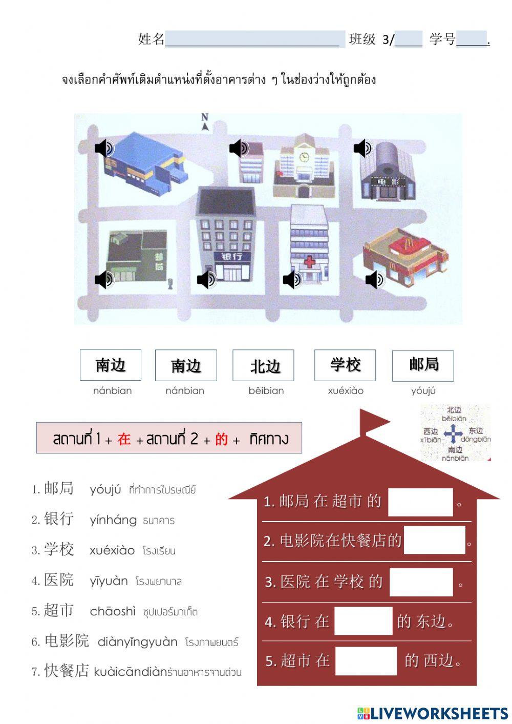 ใบงาน ม.3 บอกตำแหน่ง