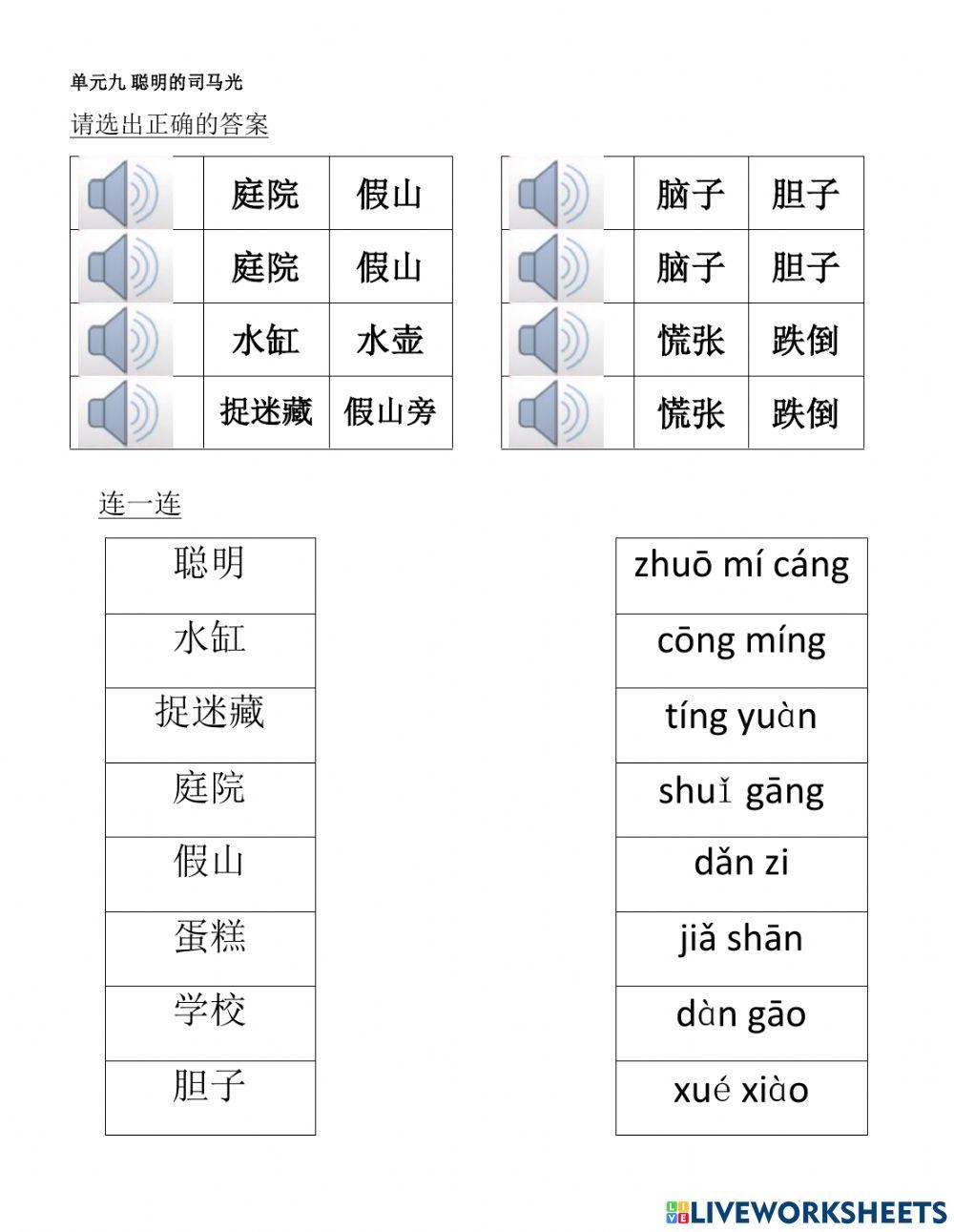 二年级 聪明的司马光 生字
