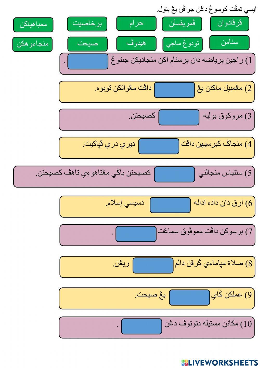Pendidikan Islam Tahun 5 JAWI (Gaya Hidup Sihat)