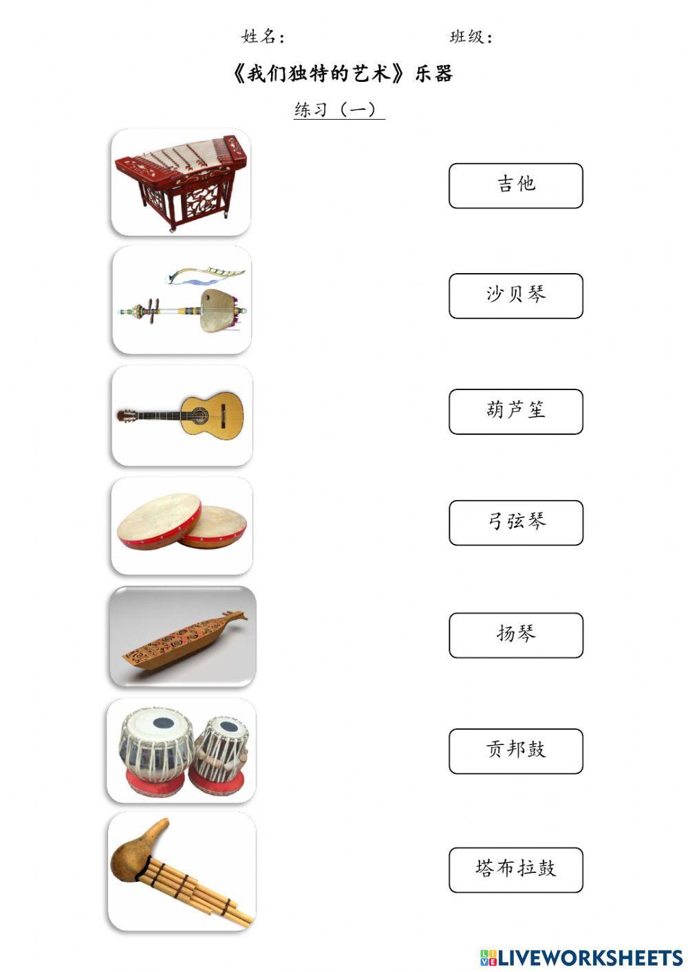 六年级历史：单元四《乐器》练习（1）