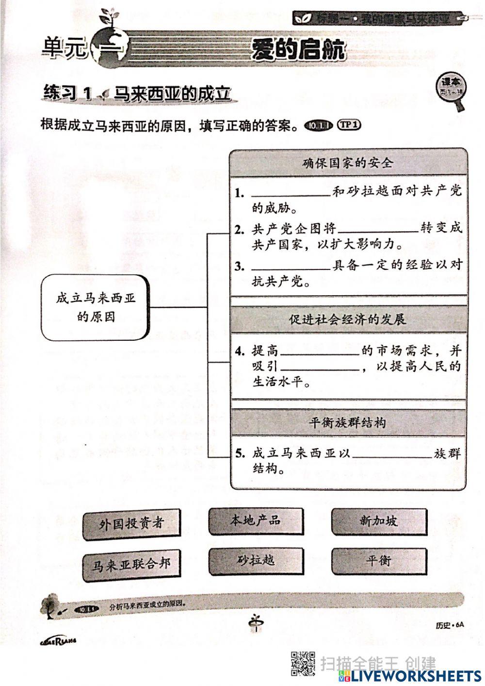 Sejarah Topic 1 Worksheet Live Worksheets Sejarah Topic 1 Worksheet Live Worksheets