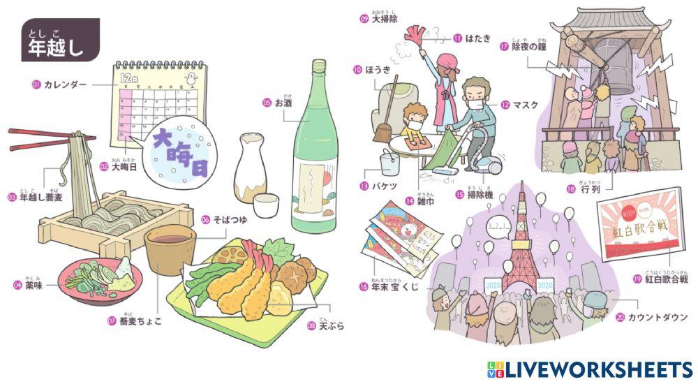 単語（年越し）