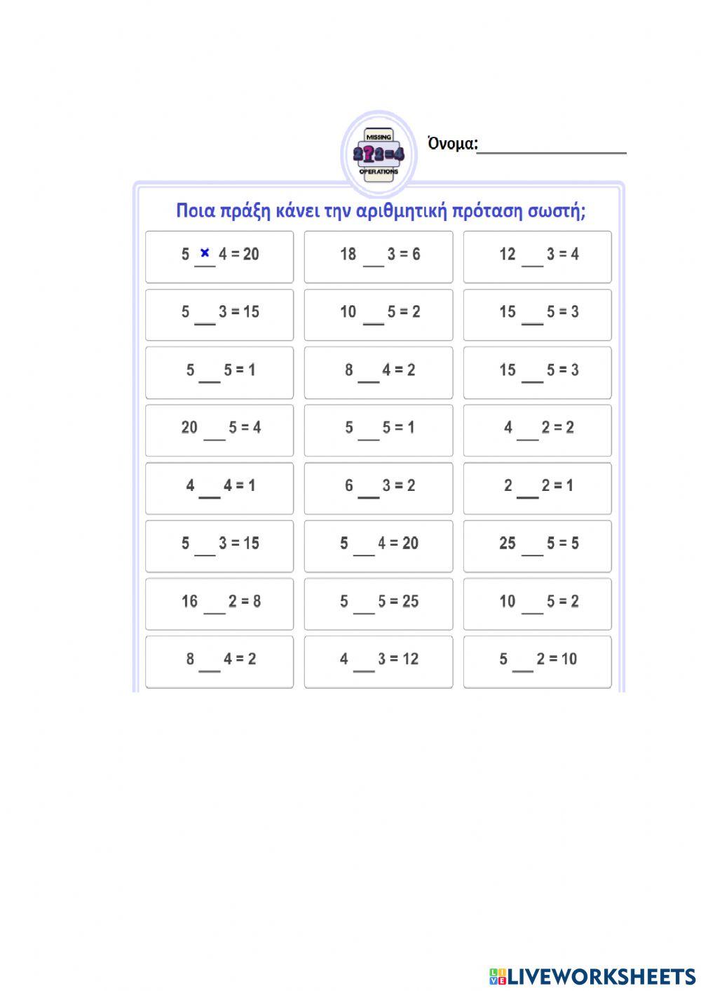 Συμπληρώνω το σύμβολο