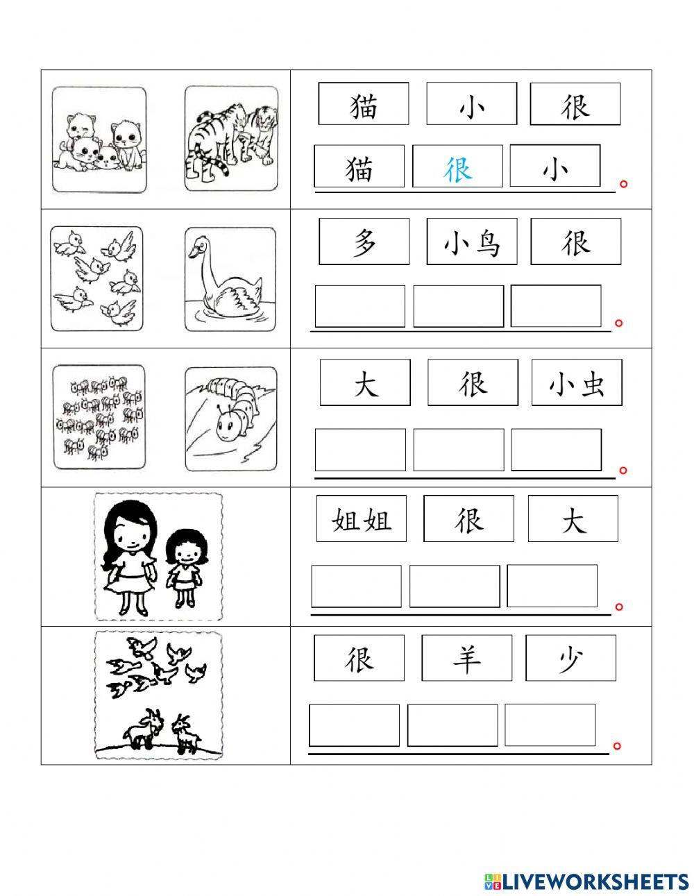 一年级华文快乐练笔一