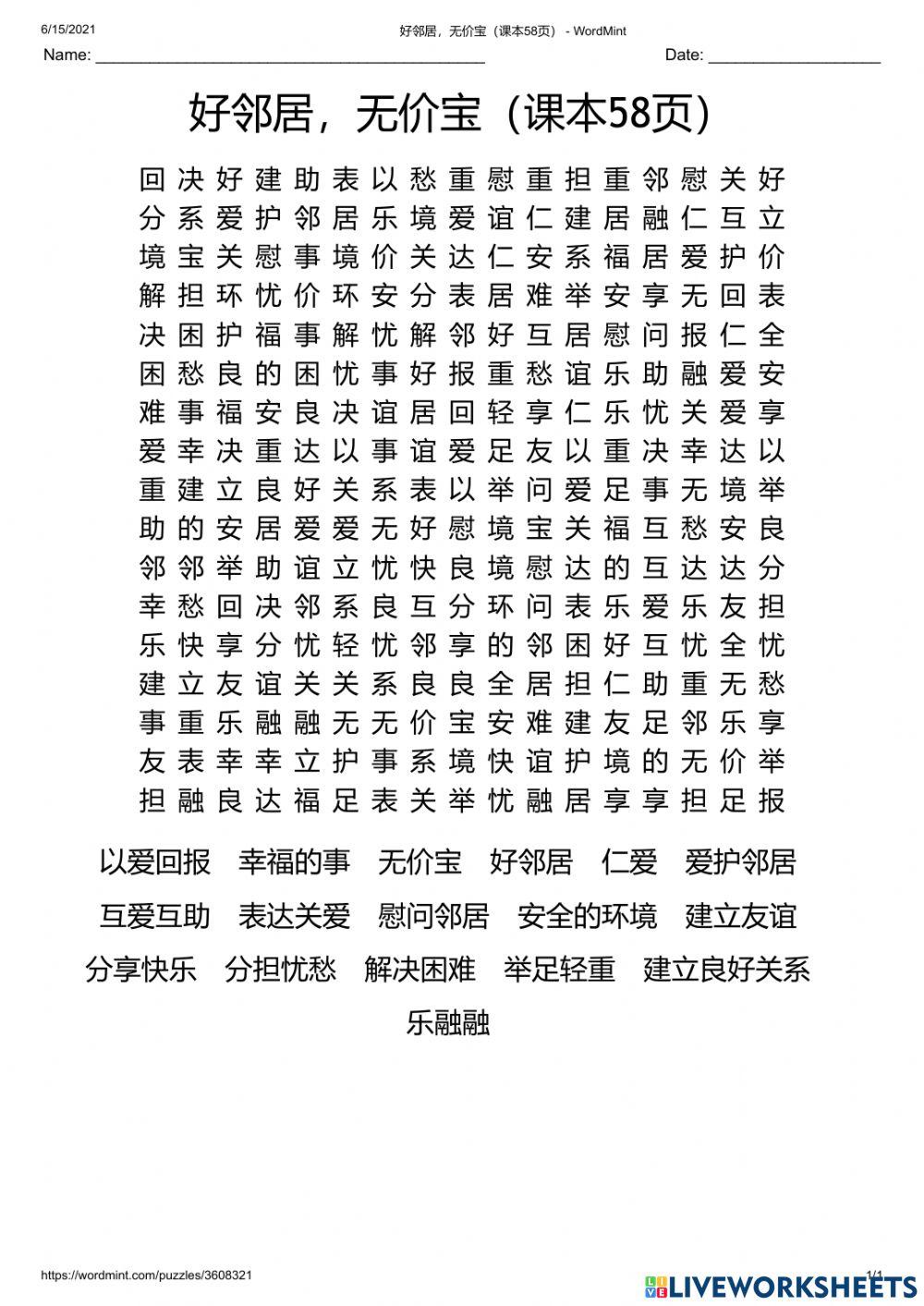 四年级道德（课本58页）