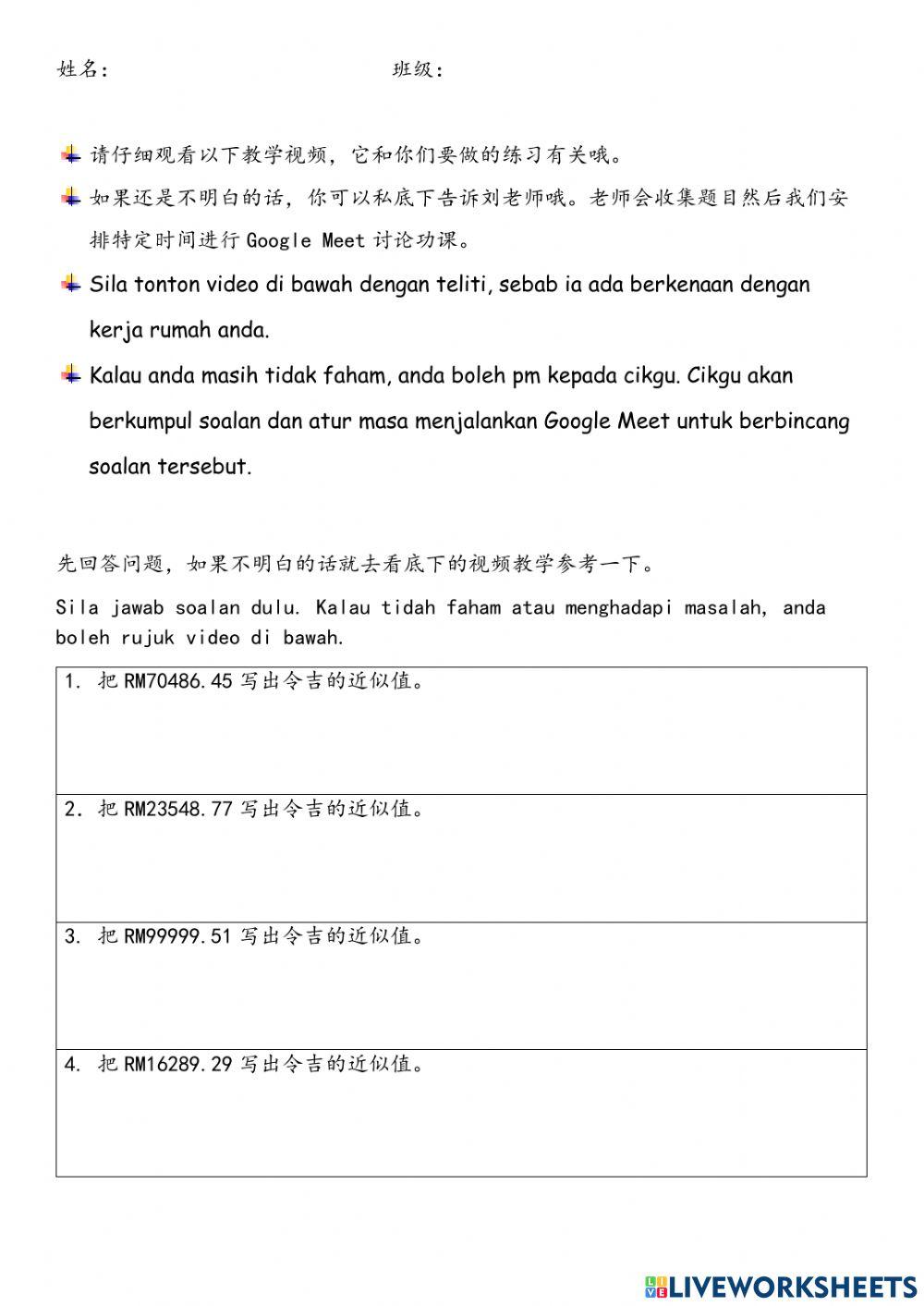 五年级钱币近似值