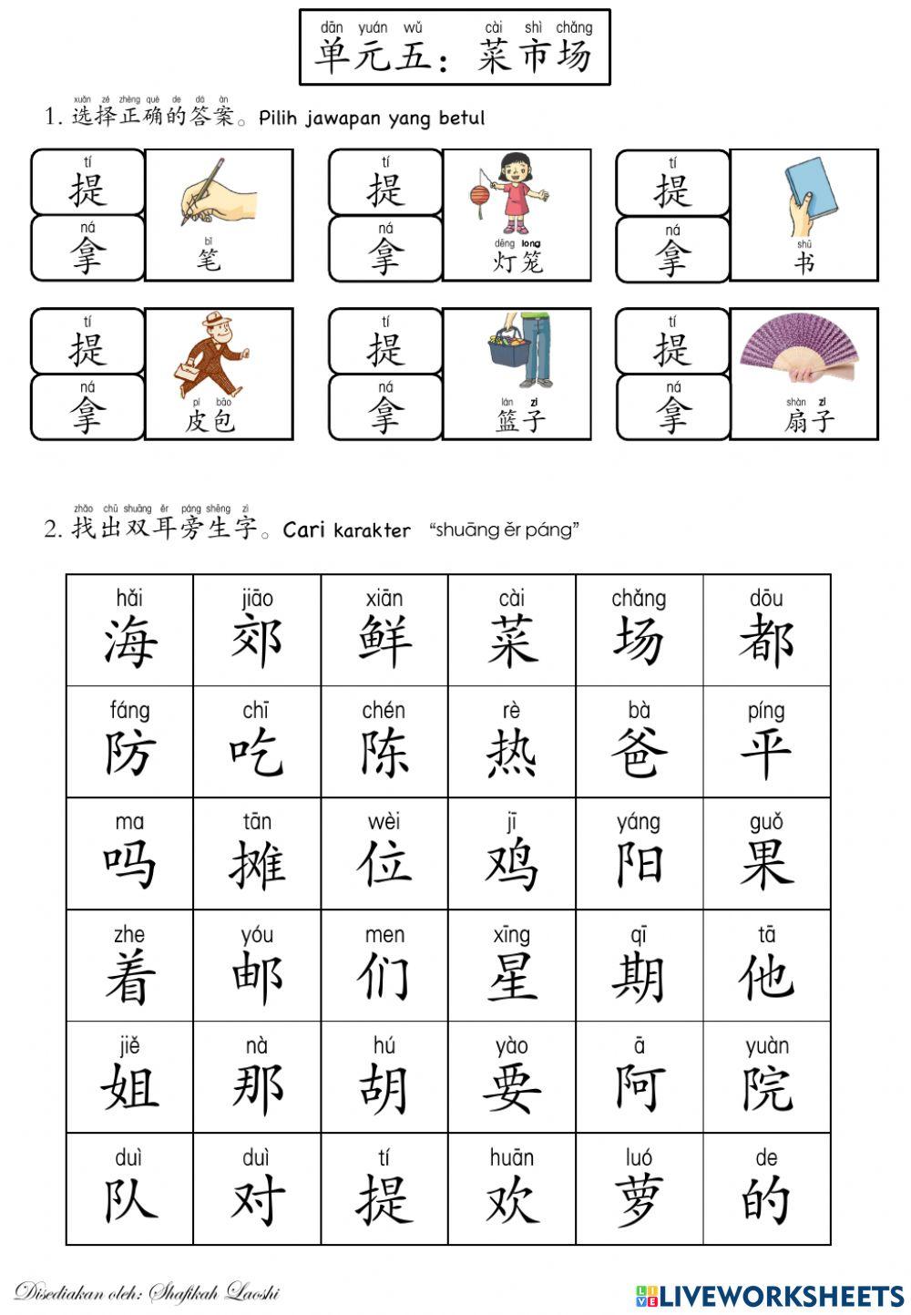 Bsck t5 单元五 菜市场