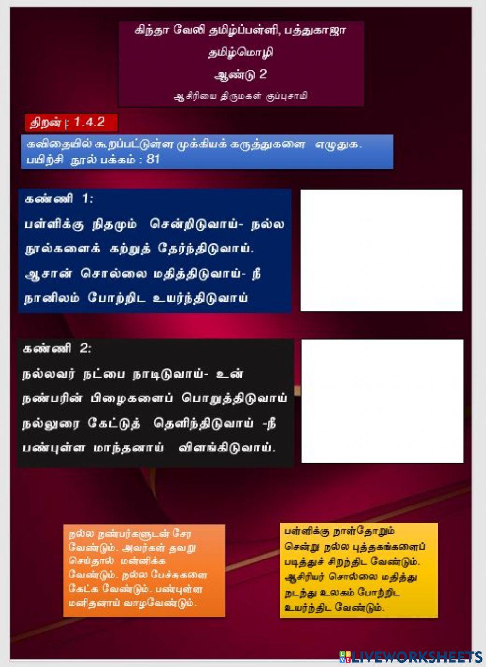 (ஆசிரியை திருமகள் குப்புசாமி, கிந்தாவேலி தமிழ்ப்பள்ளி) நன்மனம்