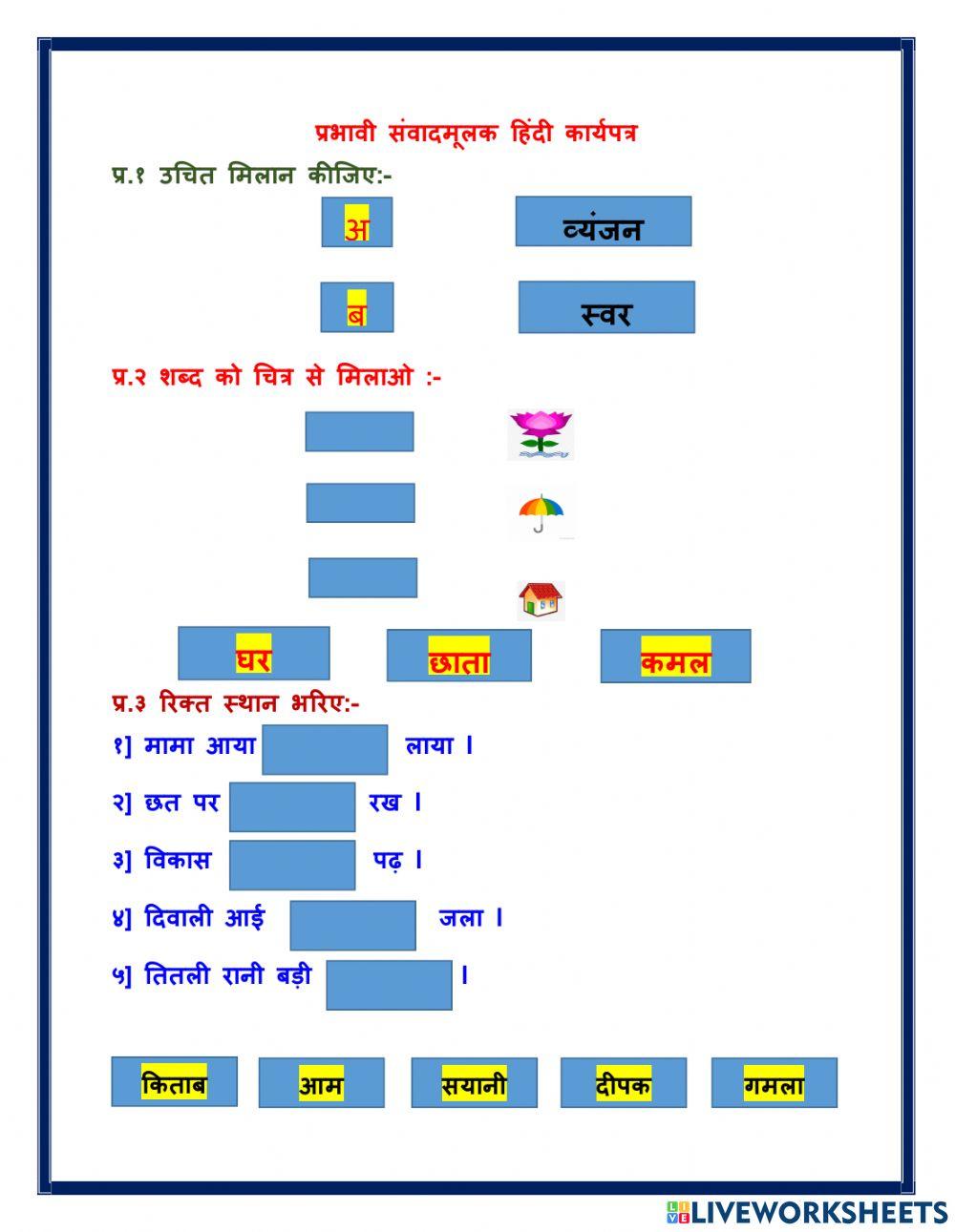 Hindi worksheet
