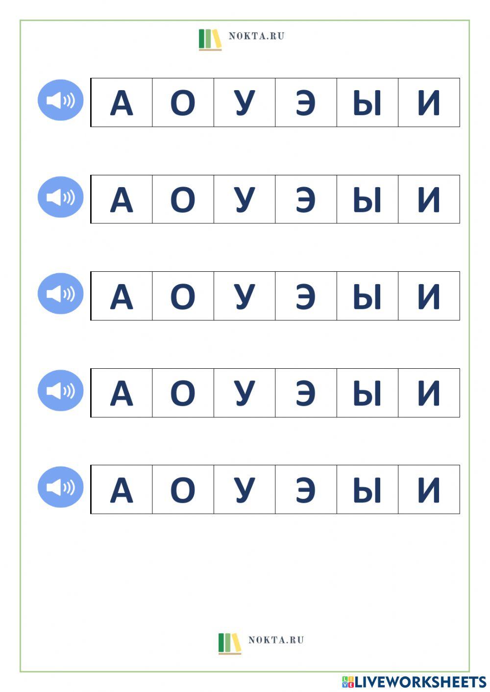 Алфавит, гласные 1