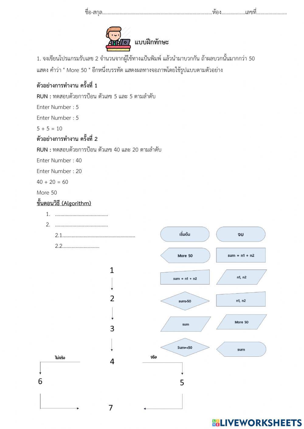 แบบฝึกทักษะ1-1