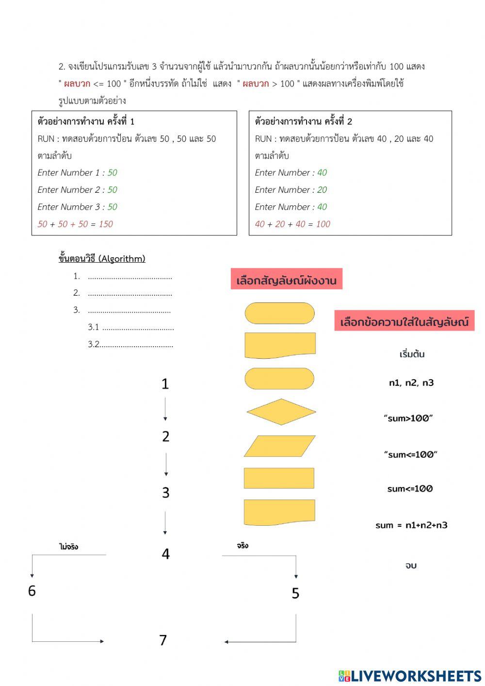 แบบฝึกทักษะ1-1