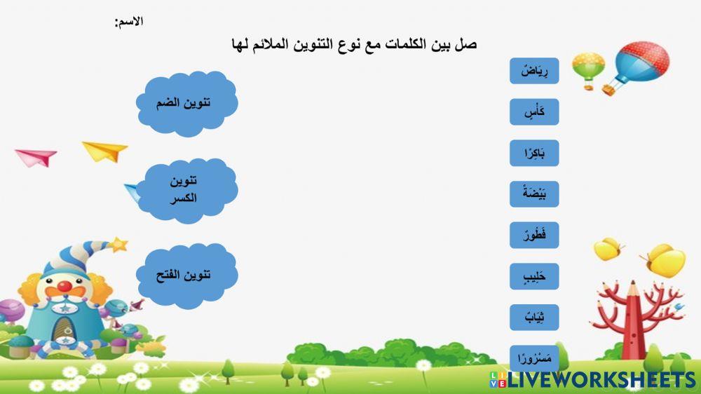 مسابقة التنوين