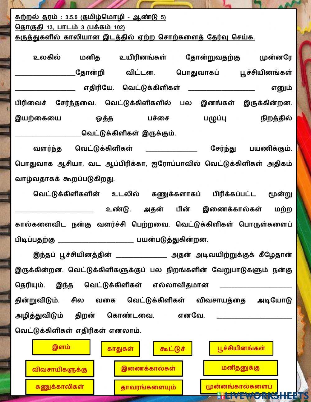 வெட்டுக்கிளி