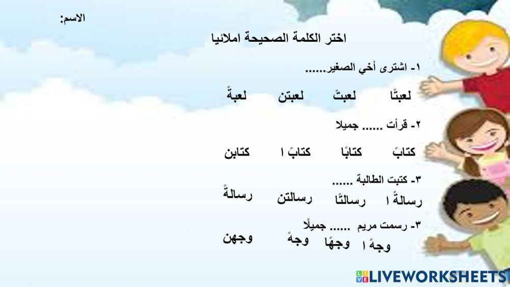 التنوين اللغة العربية worksheet | Live Worksheets