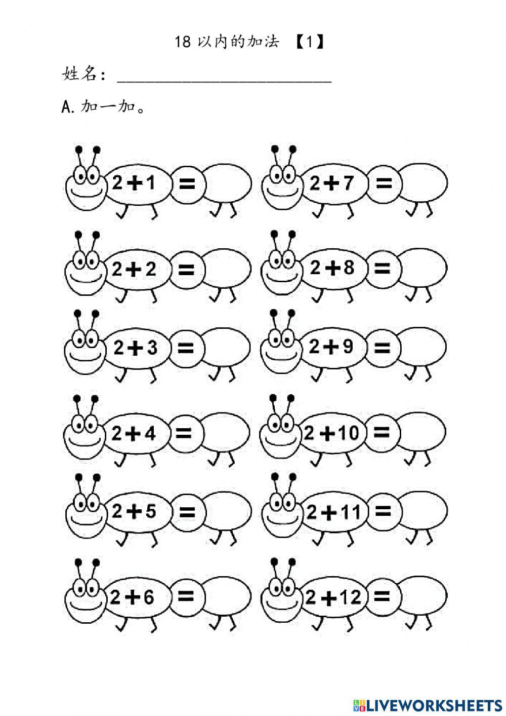 18以内的加法【1】