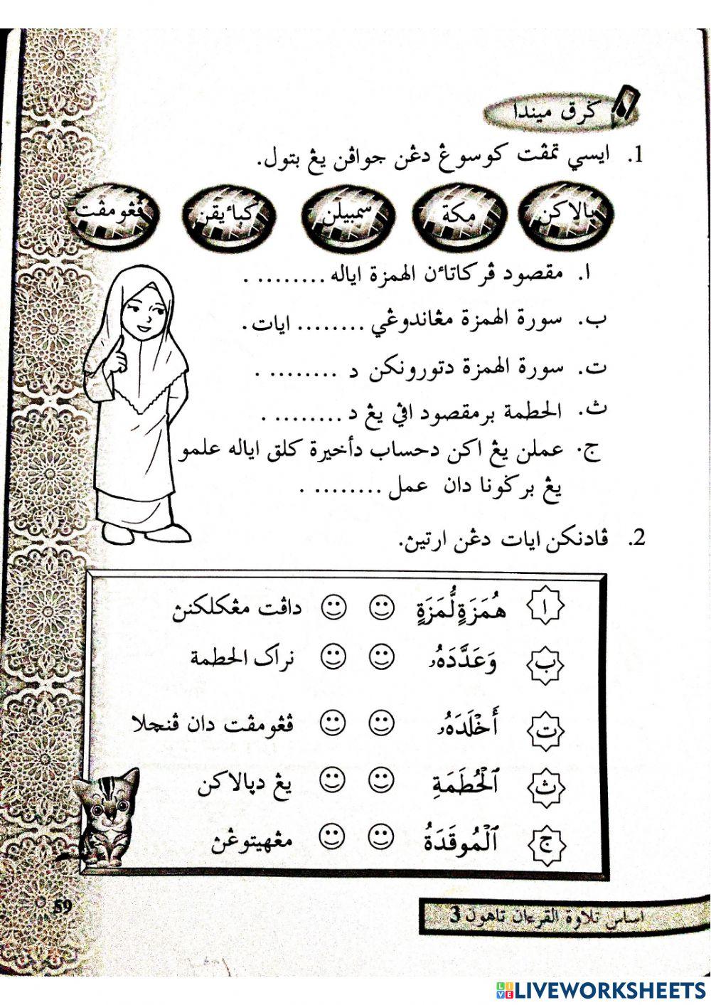 Latihan Kefahaman Al-Quran (Surah Al-Humazah)