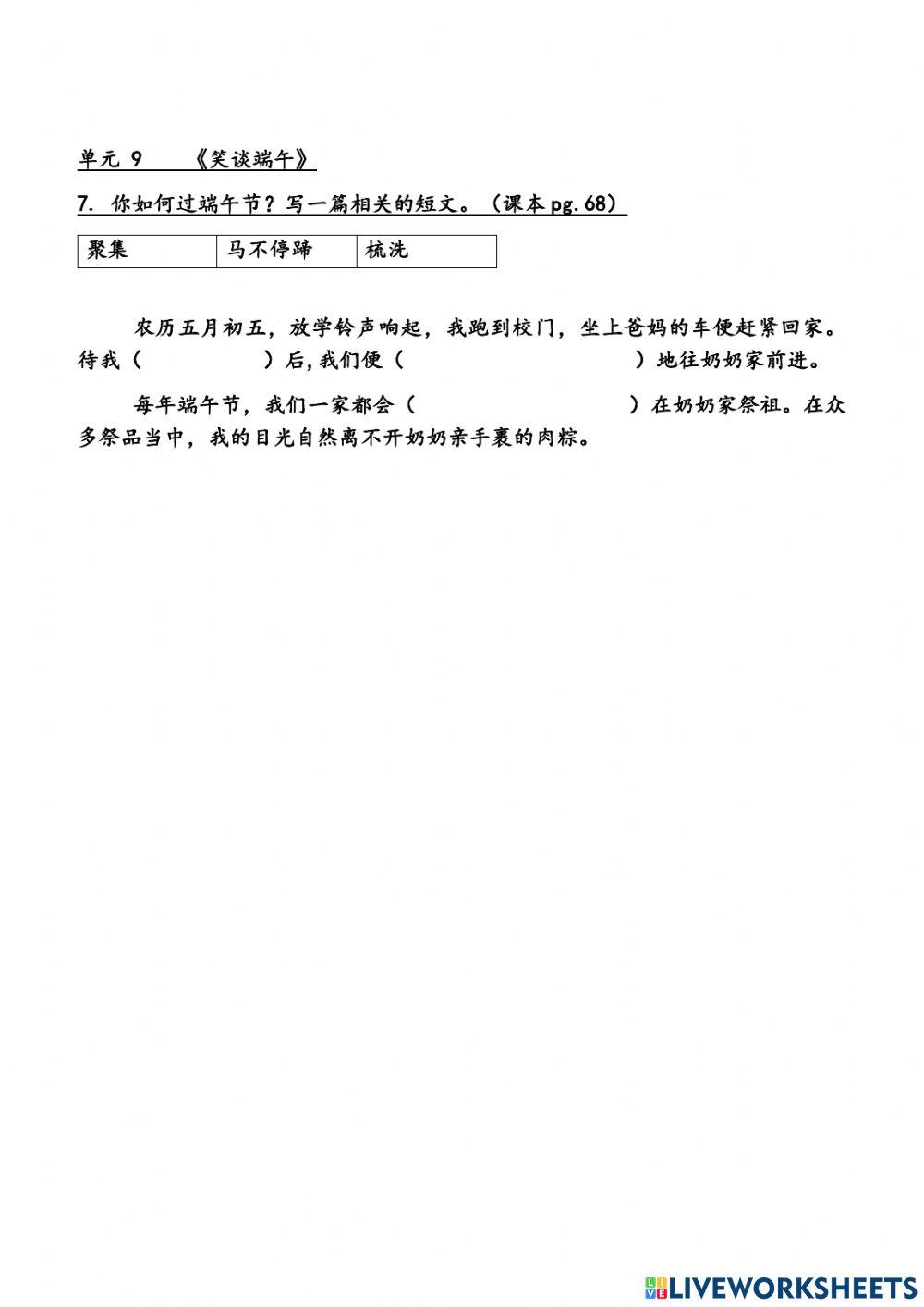 五年级  第9课 《笑谈端午》