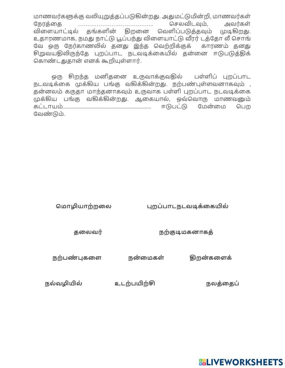 புறப்பாட நடவடிக்கையினால் ஏற்படும் நன்மைகள்